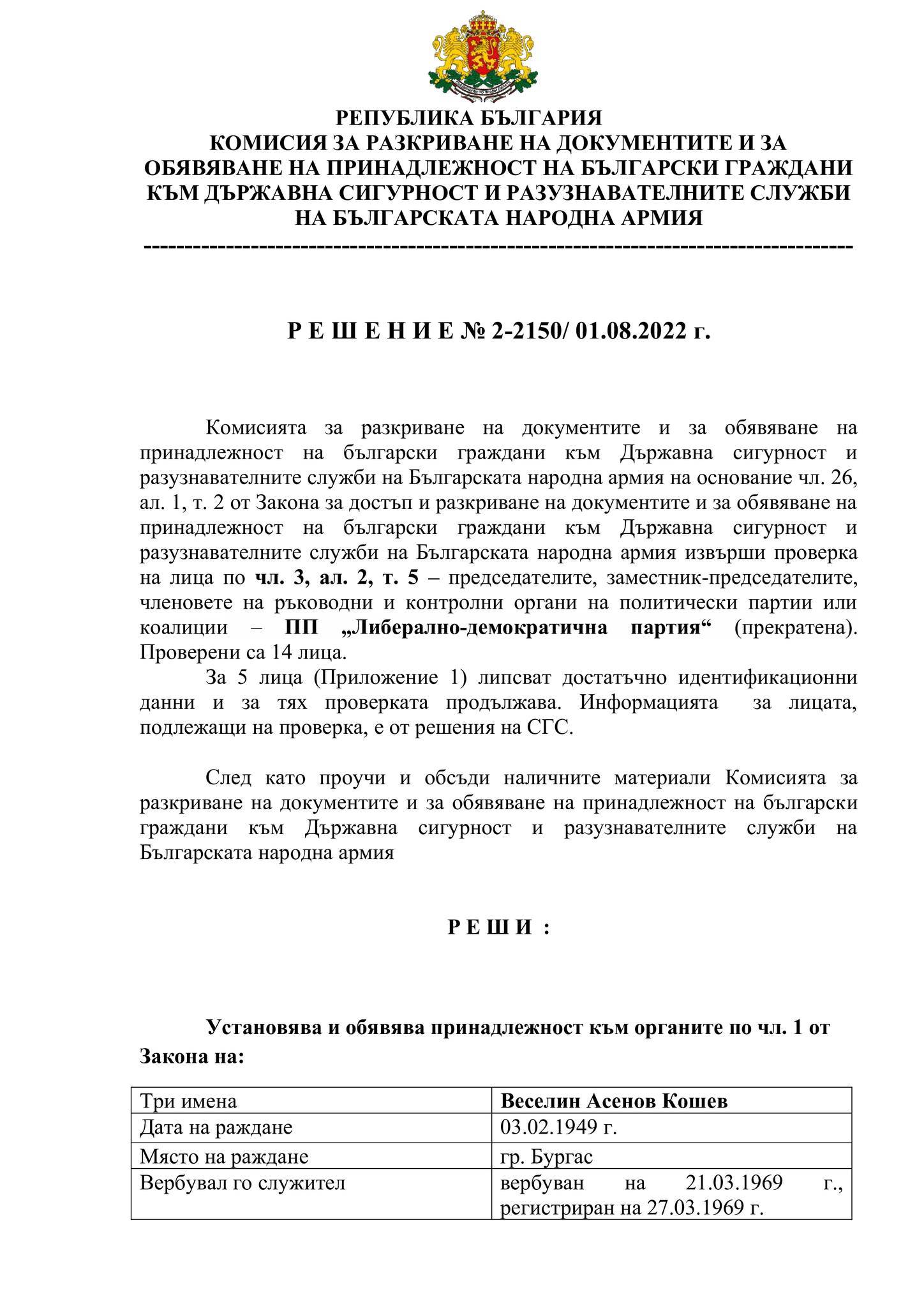 Агентът на ВКР-ДС и Шесто у-ние на ДС Веселин Кошев